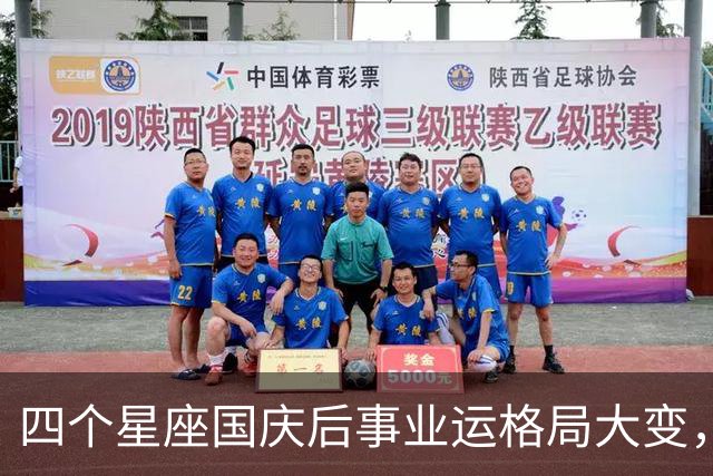 四个星座国庆后事业运格局大变，谁能抓住关键时机？