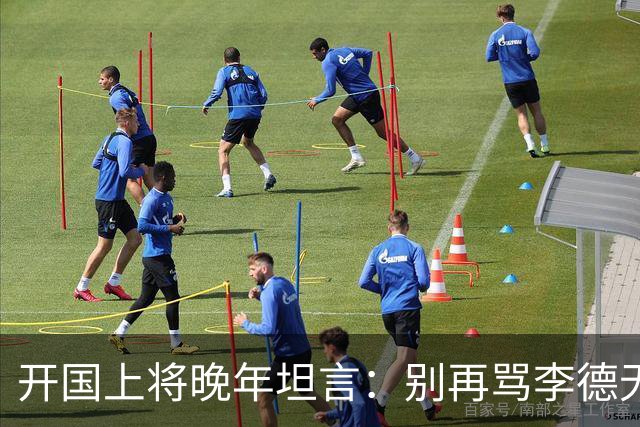 开国上将晚年坦言：别再骂李德无能，草地分兵他救了红军
