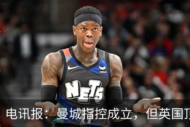 电讯报：曼城指控成立，但英国顶流足球播客集体失声