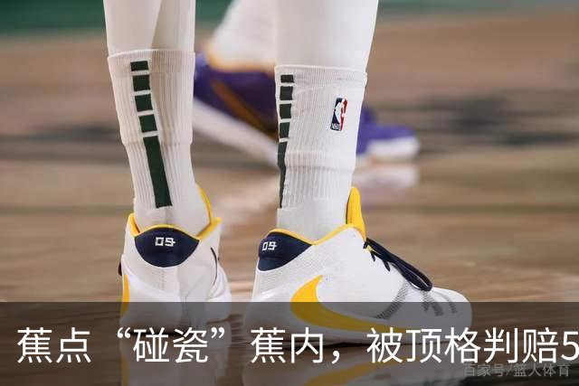 蕉点“碰瓷”蕉内，被顶格判赔500万；广东商标协会：企业最不应抱有的侥幸是“先蹭一段流量，出事再改名”
