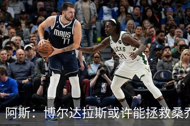 阿斯：博尔达拉斯或许能拯救桑乔，签约前提是桑乔愿大幅降薪