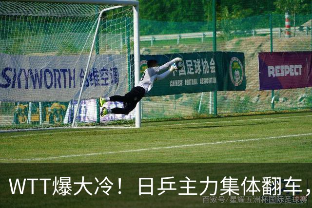 WTT爆大冷！日乒主力集体翻车，张本智和可惜，国乒两人提前告别